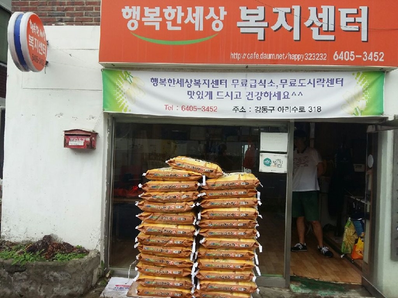 행복한세상복지센터(서울 강동구) 사랑의 쌀 500KG 전달